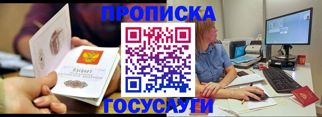 прописка ребенка в Дагестане