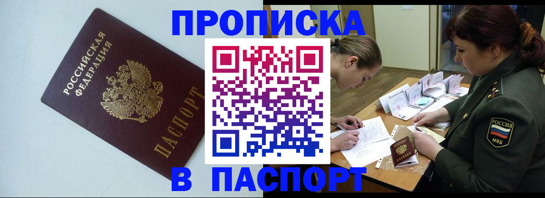 прописка 2025 в Дагестане